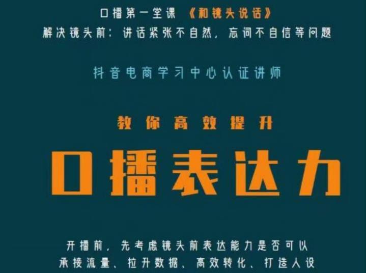 口播第一堂课《和镜头说话》，解决镜头前:讲话紧张不自然，忘词不自信等问题|小鸡网赚博客