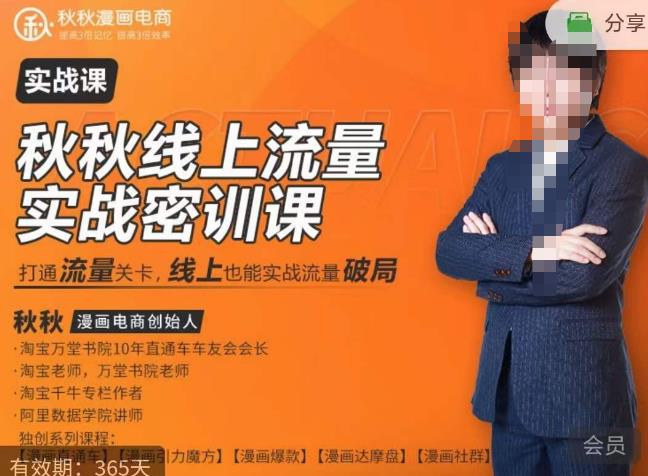 秋秋线上流量密训班18.0，手把手实操，边讲边做，直引万流量破局实战玩法，现场出数据拿结果|小鸡网赚博客