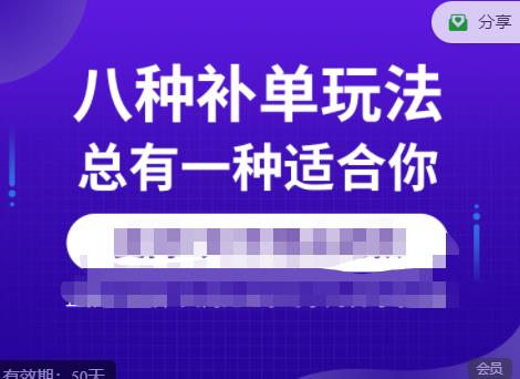 数据蛇·2023年最新淘宝补单训练营，八种补单总有一种适合你|小鸡网赚博客