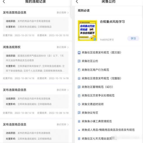 新手如何正确开通鱼小铺，规避违规处罚解决方法，无私分享给你！|小鸡网赚博客