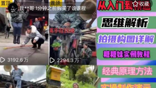 东方糖糖妹抖音短视频全套实战课思维+拍摄+剪辑+运营，从入门到精通|小鸡网赚博客