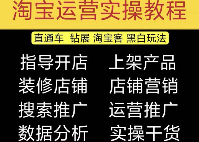 2023淘宝开店教程0基础到高级全套视频网店电商运营培训教学课程（2月更新）|小鸡网赚博客