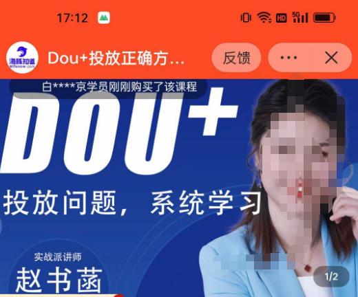 赵书菡-抖加投放正确方法经验和策略分享总结课，学会数据分析，抖加运用自如|小鸡网赚博客