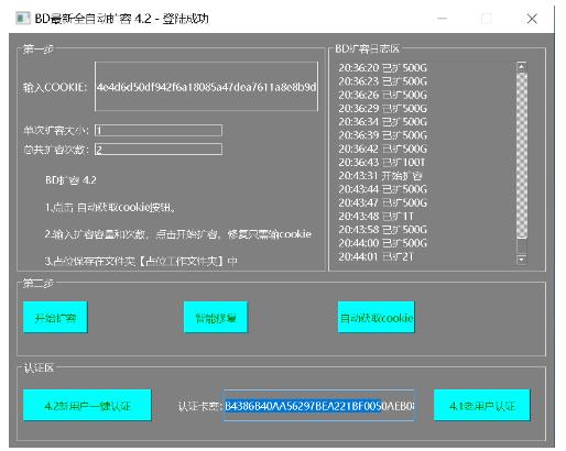 外面收费688的百度网盘无限全自动扩容+修复脚本,接单日收入300+【永久脚本+详细教程】