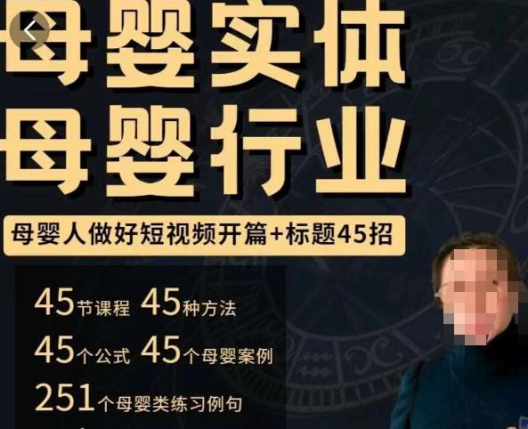 母婴行业短视频开篇+标题45招，​如何在短视频中写一个吸引人的开篇加标题，让你的视频被更多人爱看|小鸡网赚博客