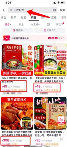 副业推荐:卖小吃配方,单日收入2000+|小鸡网赚博客