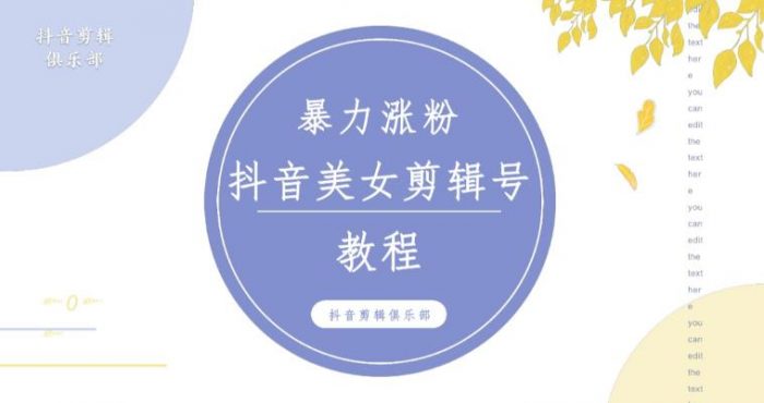 抖音快手暴力涨粉美女混剪视频教程，百分百过原创图片教程！附带违规申诉方法|小鸡网赚博客