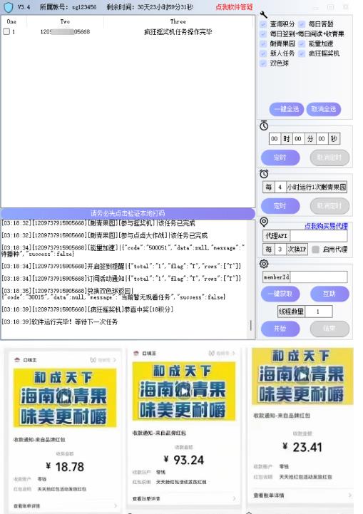 【低保项目】最新口味王自动答题做任务项目，每天领低保