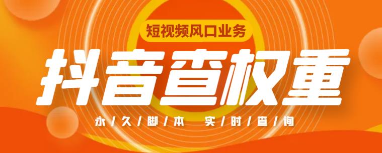 外面收费599的抖音权重查询工具，直播必备礼物收割机|小鸡网赚博客