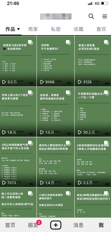 抖音图文搬运项目，只要肯干，轻松日入几百起|小鸡网赚博客