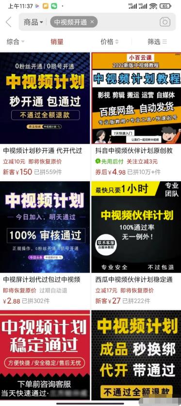 如何快速开通中视频计划，外面有人卖5-100元，一个月赚了几W！亲测有效！|小鸡网赚博客