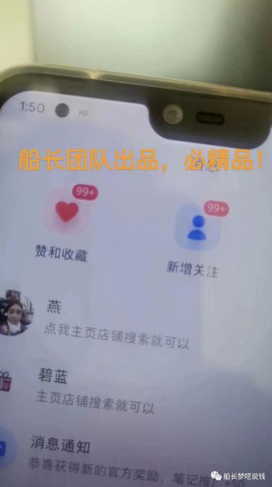 船长小红书图文带货项目,副业或者全职在家做都可以,月入2万+超级红利