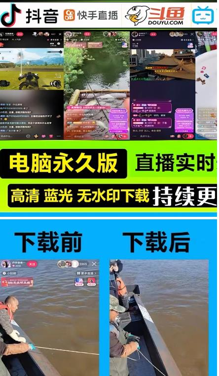 最新全平台直播间录制脚本，实时录制高清视频自动下载