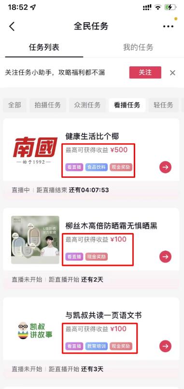 0成本的小项目,看看直播就能赚个几十块钱,没有门槛,都可以做