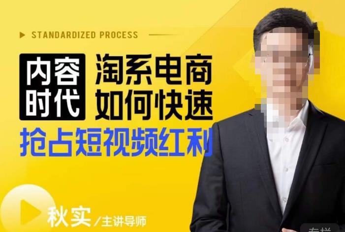 内容时代淘系电商如何快速抢占短视频红利，搜索呈现内容化，短视频布局越发重要|小鸡网赚博客