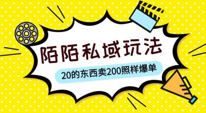 陌陌私域这样玩，10块的东西卖200也能爆单，一部手机就行【揭秘】|小鸡网赚博客