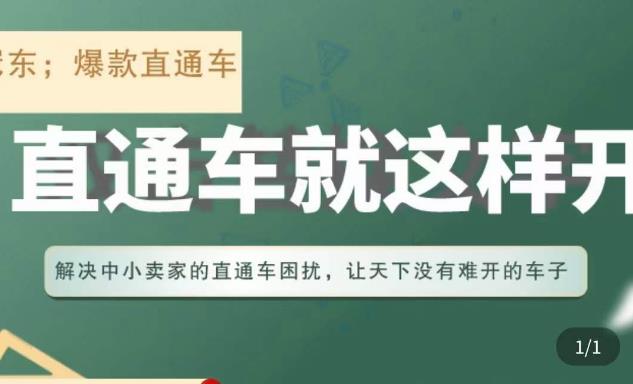 冠东·淘系直通车保姆级教程，全面讲解直通车就那么简单|小鸡网赚博客