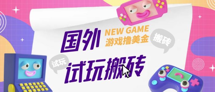 外面收费688的国外GamesRepay游戏试玩搬砖项目,手动玩游戏,一个月收入八九千【详细玩法教程】|小鸡网赚博客