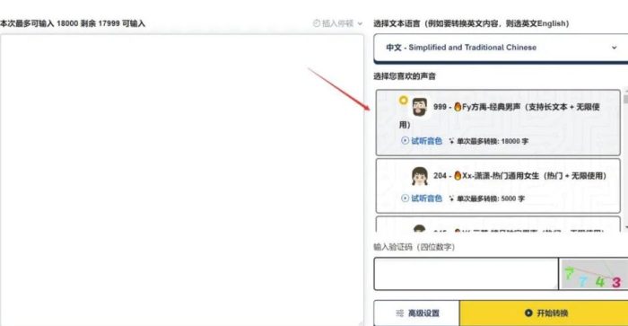 别再花冤枉钱了！两款免费文字转语音神器，好用到爆！|小鸡网赚博客