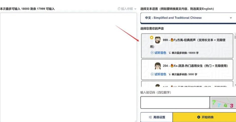 别再花冤枉钱了！两款免费文字转语音神器，好用到爆！|小鸡网赚博客