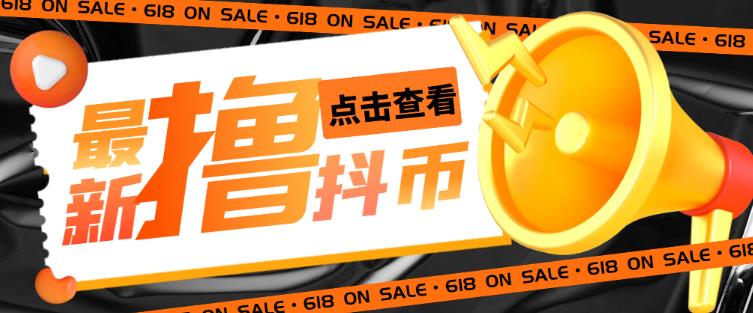 外面收费598的最新pdd无限白嫖抖币项目揭秘，简单暴利【仅揭秘】|小鸡网赚博客