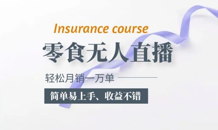 抖音月销一万单的零食无人语音直播玩法：简单易上手，收益不错|小鸡网赚博客