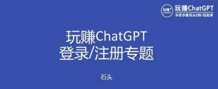 玩赚chatgpt初级登录注册课程，代注册服务一小时入账几万到几十万元不等|小鸡网赚博客