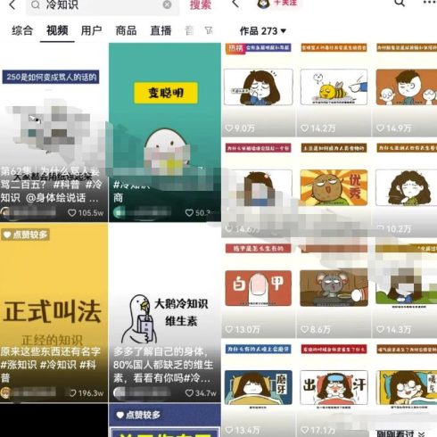 冷知识视频副业项目思路,轻松操作涨粉1万+,玩法无私分享给你|小鸡网赚博客
