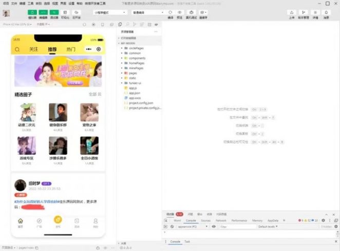最新微信社区小程序+APP+后台，附带超详细完整搭建教程【源码+教程】|小鸡网赚博客