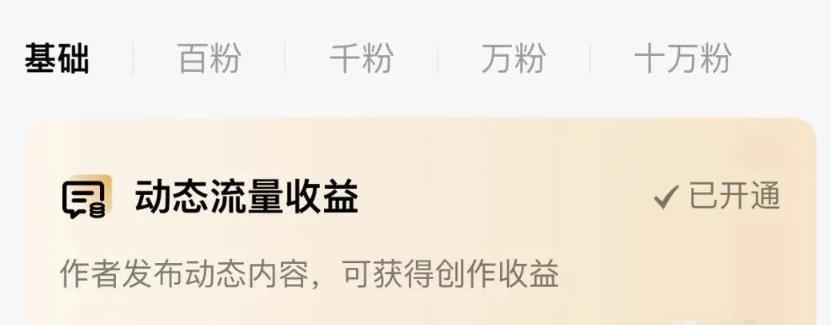 百家号新玩法,发布说说赚收益,小白也可以操作!