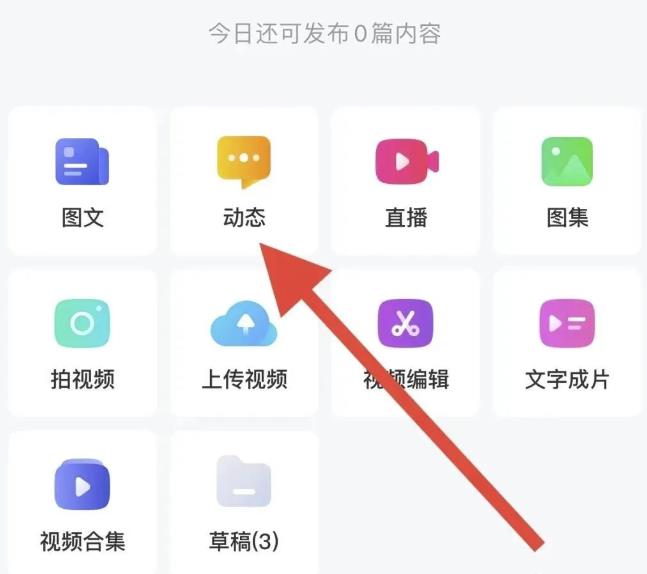 百家号新玩法,发布说说赚收益,小白也可以操作!