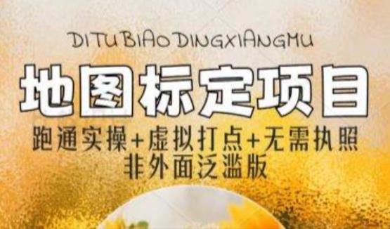 全新地图标注教程，简单易上手，不需要营业执照，挑战月入过万|小鸡网赚博客