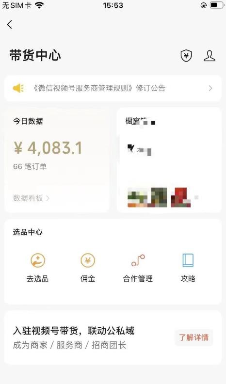 视频号项目拆解：抄作业也能爆单，单日带货4083元！|小鸡网赚博客