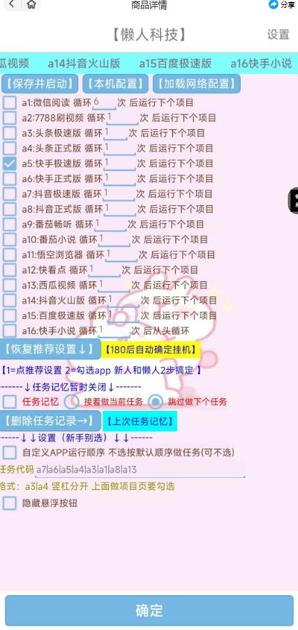 最新懒人科技16平台多功能挂机广告掘金项目，单机一天20+【挂机脚本+详细教程】