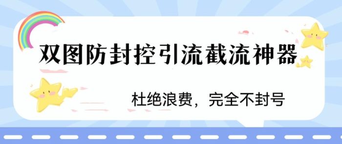 火爆双图防封控引流截流神器,最近非常好用的短视频截流方法【揭秘】|小鸡网赚博客