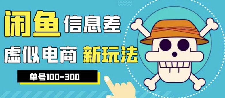外边收费600多的闲鱼新玩法虚似电商之拼多多助力项目，单号100-300元|小鸡网赚博客