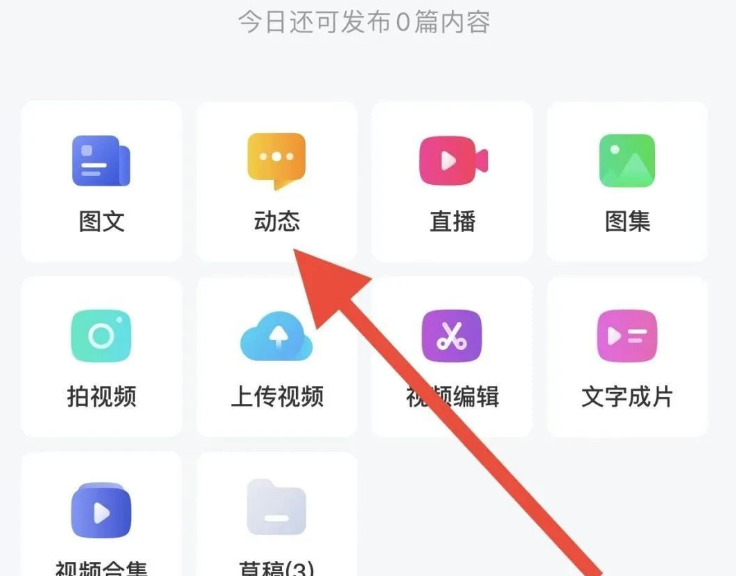 百家号新玩法新思路，发布说说挣收益，小白也能操作！|小鸡网赚博客
