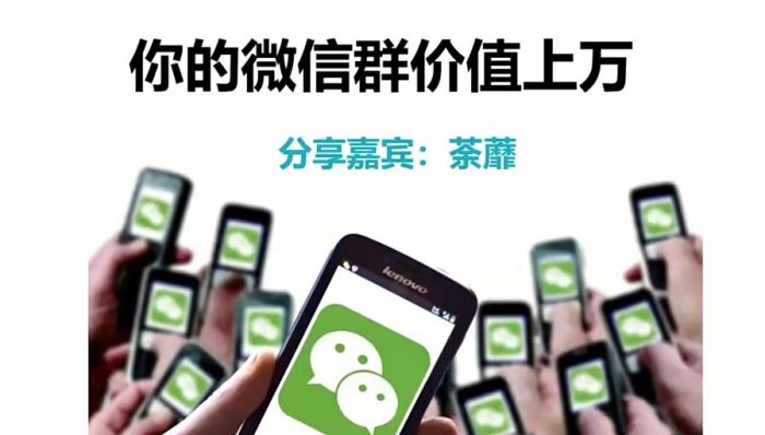 人人必学的微信群打造，让你的私域营销快人一步|小鸡网赚博客