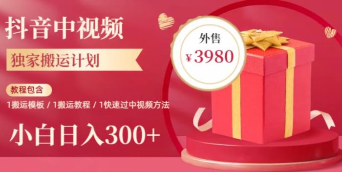 2023年独家抖音中视频搬运计划，每天30分钟至1小时搬运即可，小白轻松日入300+|小鸡网赚博客