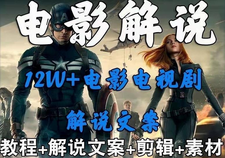 外面卖698的影视解说+中视频变现玩法，从0到1详细教程|小鸡网赚博客