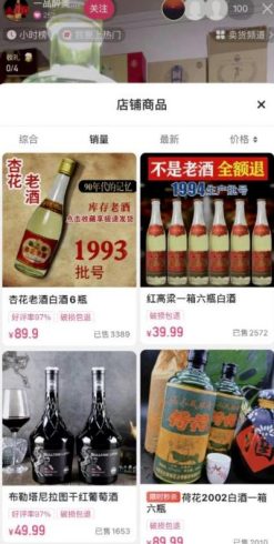直播卖老酒项目拆解，风口产品月入过万不是问题，玩法无私分享给你|小鸡网赚博客
