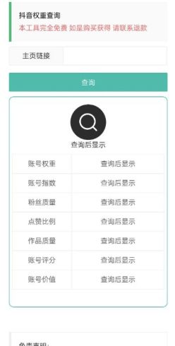 抖音权重查询：一个专门分析账号权重的软件！免费使用也没广告！|小鸡网赚博客