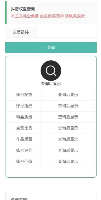 抖音权重查询：一个专门分析账号权重的软件！免费使用也没广告！|小鸡网赚博客