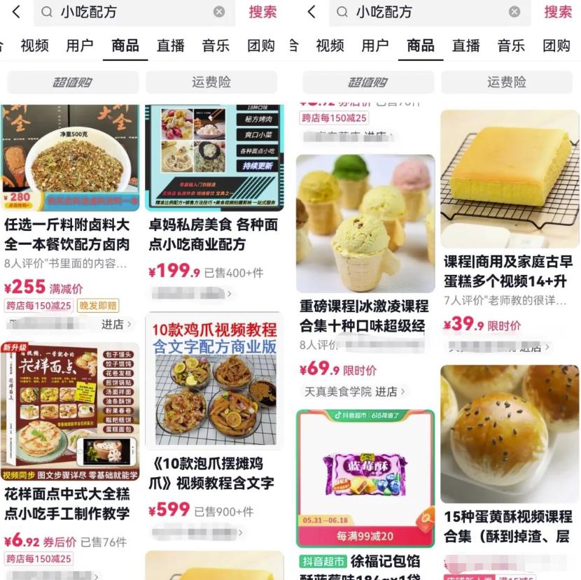 暴力冷门玩法：抖音出售小吃配方，月入过万，玩法分享给你|小鸡网赚博客