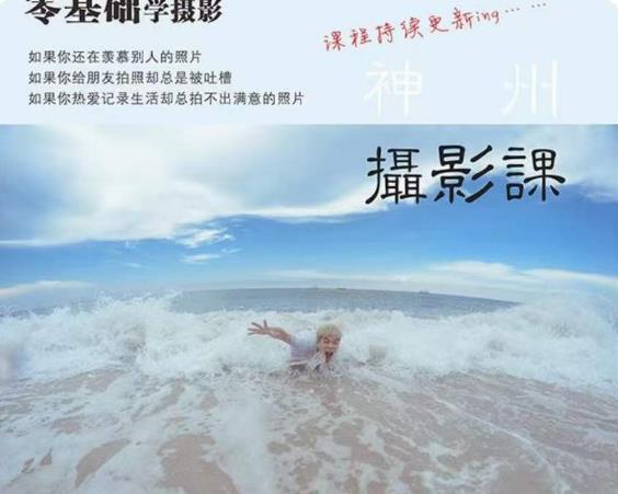 神州摄影课堂（各类风格拍摄实战及修图调色实操）零基础学摄影，找准光线，学会构图，磨皮液化，调色处理|小鸡网赚博客