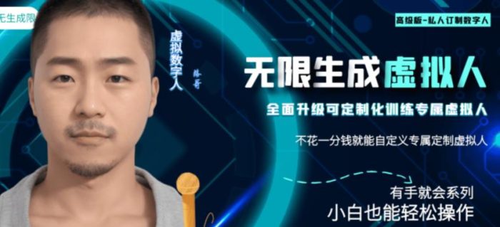 最新版无限产出定制化专属虚拟数字人-兔费无限撸，傻瓜式操作，有手就会系列|小鸡网赚博客