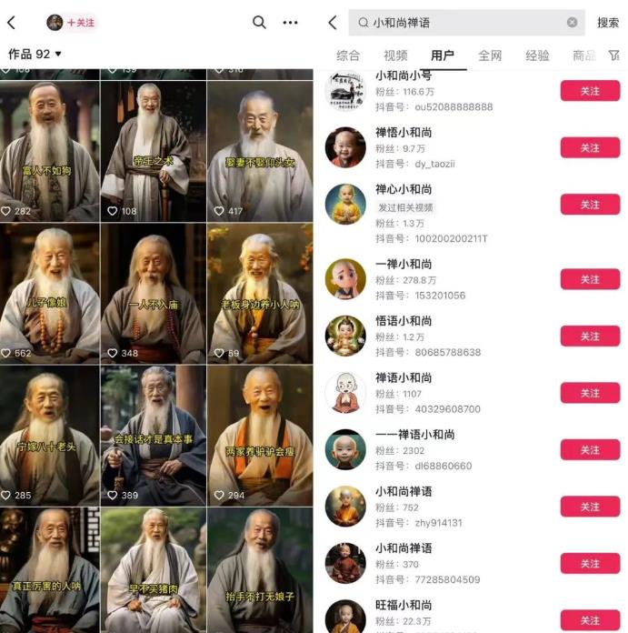 抖音AI小和尚、老者语录能赚钱吗？|小鸡网赚博客