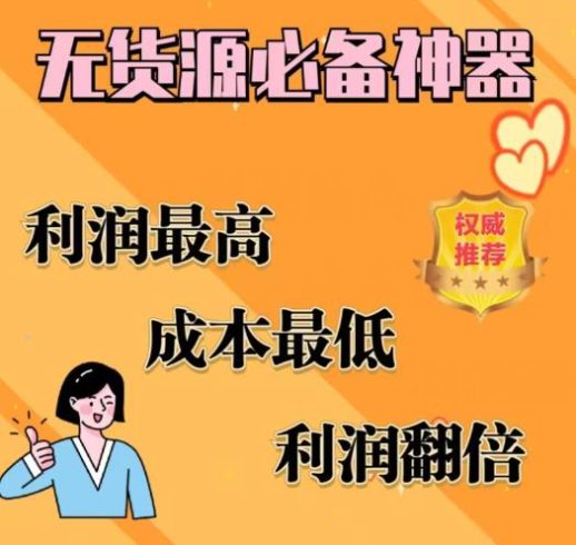 闲鱼无货源必备神器(利润翻倍)，成本最低，利润最高【揭秘】|小鸡网赚博客