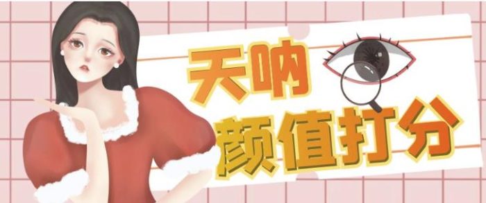 颜值打分的升级玩法,一条作品4000+收藏,简单粗暴,收益巨高【揭秘】|小鸡网赚博客