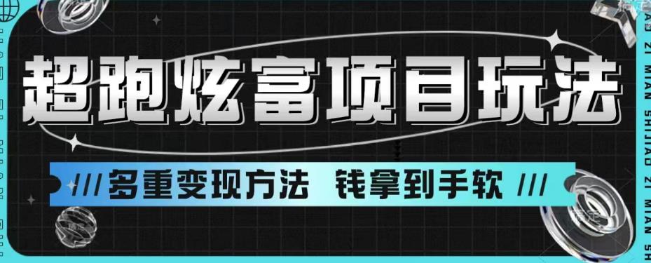 超跑炫富项目玩法，多重变现方法，玩法无私分享给你【揭秘】|小鸡网赚博客